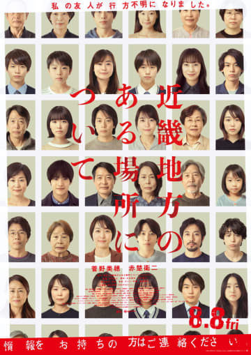 菅野美穂　ハンドルを握りしめながら吼え、祠の前で狂気を帯びた姿　「近畿地方のある場所について」予告