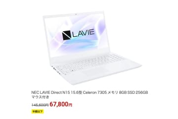 【楽天スーパーSALE】NECのノートPCが半額以下の6.7万円に！