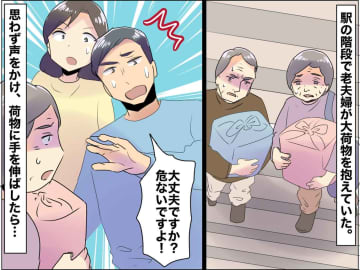 「お荷物お持ちしましょうか？」「盗られる！」えっ、泥棒扱い？！ 親切心が生んだ『珍騒動』にヒヤリ