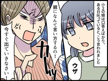 反抗的な娘に「出ていきなさい！」感情的に怒ってしまい、娘は家出 → まさかの『行き先』に、反省