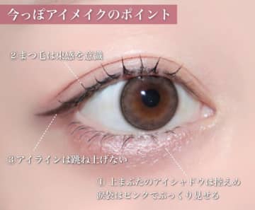 そのメイク2025年っぽくない！今っぽ顔になるアップデートポイント