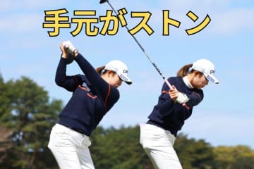 最終日に9バーディで大逆転V　高野愛姫は手元をストンと落として高精度ショットを連発していた【優勝者のスイング】