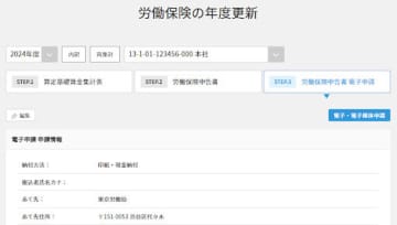 給与計算クラウド「ジョブカン給与計算」、労働保険の年度更新の電子申請に対応