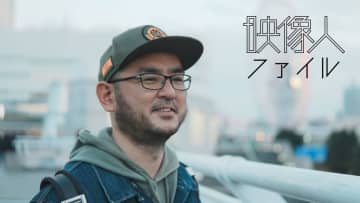カメラマン：山田晃稔 東北新社/OND° [映像人ファイル2025]