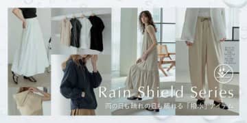 【リエディ】これからの梅雨の季節に“撥水シリーズ”が新登場♪