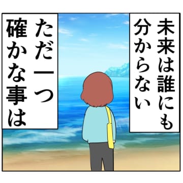 ［２０９完］過去にとらわれず前に進もう。幸せになろうと決意した妻は２番目に好きな人｜岡田ももえと申します