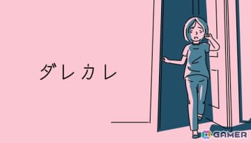 インタラクティブノベル「ダレカレ」（旧題：「ダレとカレも」）の体験版がSteamで配信！「SteamNextフェス」への出展も決定