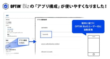 MDM・PC管理サービス「OPTiM Biz」がver.10.1にアップデート　Androidでより柔軟なアプリケーション構成設定が可能に