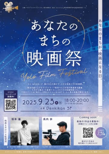 クリエイティブで熊本を盛り上げる！写真映像展＆映画祭を開催！地域とクリエイターがつながる新たな挑戦　熊本のクリエイターが集結。写真・映像・映画を通して、地域の魅力を表現する特別イベント