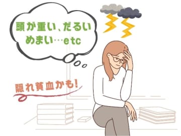 専門家に聞いた！ 自覚したときには手遅れ!? 現代女性の約６割以上が鉄分不足による「隠れ貧血」