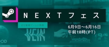 無料デモ版も多数公開、2025年6月の「Steam Nextフェス」が開幕！日本時間6月17日午前2時まで