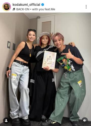 倖田來未、夫・KENJI03＆misonoとパシャリ！「最高のファミリー」「貴重ショットすぎる」と反響