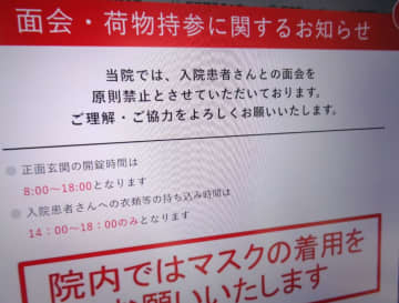 病院や施設の面会制限、まだ必要？　ペットはＯＫなのに孫はＮＧ、コロナ５類から２年の現在地