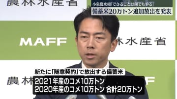 「できることは何でもやる」小泉農水相、備蓄米20万トン追加放出を発表