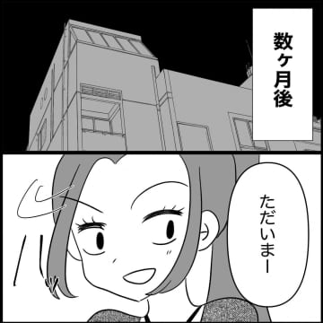 【漫画】夫は新婚旅行のために貯金開始！私、愛されてる！【妊娠した友達と縁を切った話 Vol.44】