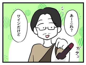 【漫画】夫がワインを買ってきた…お酒好きな私に配慮しなさいよ！【みんな私に配慮して！ Vol.40】