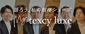 ビジネスシューズ「texcy luxe」からファンイベント(東京編)をレポートした特設サイトを開設