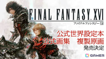 「FFXVI」唯一の公式世界設定本「LOGOS」が12月16日に発売！DLC2作品の公式画集や複製原画も登場