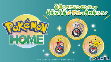 「Pokémon HOME」iOS/Android版でポケモンセンターの来店記念メダルが受け取れるように！店舗によって異なるデザインで登場