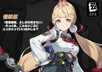 『ゼンゼロ』新キャラクター「浮波柚葉」「アリス」が公開！オカルトグループ「怪啖屋」所属の女子学生風な2人組