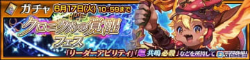 「チェンクロ」にロロ（CV：内田真礼）が覚醒登場！“クロニクルの覚醒フェス”本日6月9日より開催