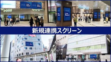 【2025年7月～9月期サービス資料のご案内】 ～宮城・東京・大阪で新規連携スクリーンが拡大！～