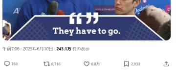 大谷翔平がLA移民抗議デモについて発言したとする“デマ投稿”が海外で拡散