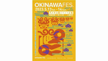 【5月の注目イベント】代々木公園で沖縄フェスが開催!5/13、14は沖縄の音楽・食・物産・伝統を満喫しよう