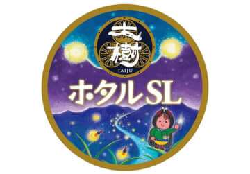 【SL大樹】車内で本物のホタルが見られるイベントを実施!6月25日はホタルSLに乗ろう