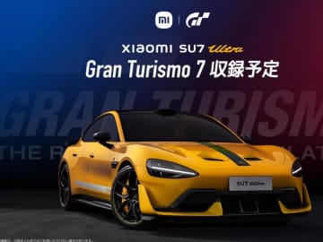 シャオミ SU7ウルトラ、グランツーリスモ7に登場～異次元EVがもたらすリアルとバーチャルの融合～