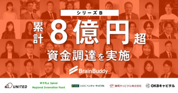 ブレーンバディ、シリーズBの資金調達を実施　調達額は累計8億円超に