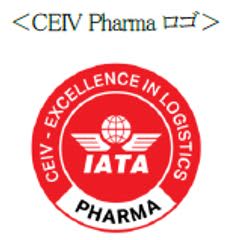 関西国際空港で「CEIV Pharma」二度目の再認証を取得