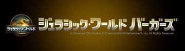 陸海空の恐竜をイメージした3つの新バーガー! マクドナルドが「ジュラシック」と初コラボしたバーガー「肉厚ビーフ＆ガーリックオニオンビーフ/旨辛ザクザクジューシーチキン/チーズアボカドマヨシュリンプ」を発売