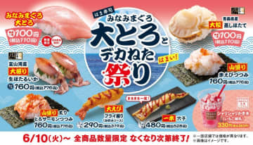 【はま寿司】「みなみまぐろ大とろ」が110円！大粒・山盛りの"デカねた"も多数登場中。