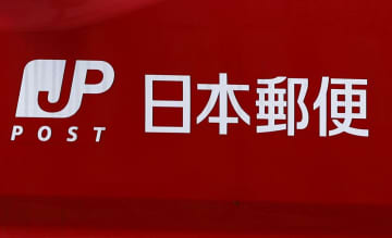 局員過労死、両親が日本郵便提訴　賠償を求め東京地裁立川支部に