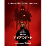 アイアンマン役ロバート・ダウニー・Jrのお墨付き！『アイアンハート』本予告解禁