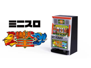 伝説のパチスロ「獣王」がミニサイズで復活！ クラウドファンディング6月13日開始