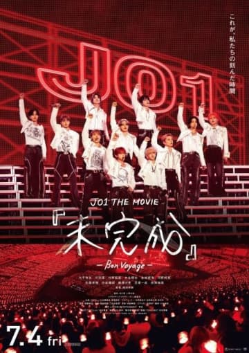 JO1、「JO1 THE MOVIE『未完成』-Bon Voyage-」ポスター公開 ムビチケ前売券の販売も