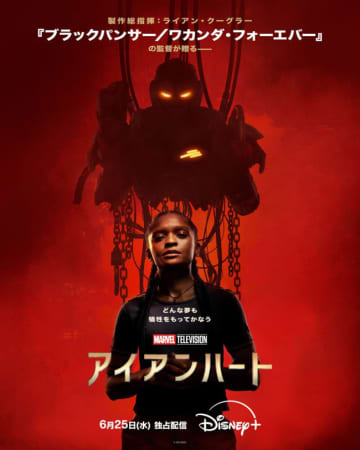 マーベル新作ドラマ『アイアンハート』本予告が公開！　魔法陣らしき謎の模様にSNSで考察広がる