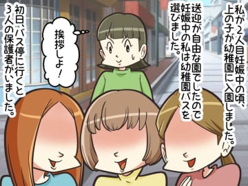 園バスで、保護者から挨拶を無視され続け「憂鬱」→ バス送迎をやめた途端、保護者の態度が豹変した理由