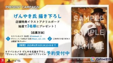 「ヴァレット／VARLET」ゲストイラストレーターによる店舗特典イラストアクリルボードのプレゼントキャンペーンが順次開催！