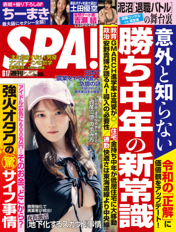 【グラビア】「週刊SPA! 6月17日号」ちーまきさん、土田優空さん、吉瀬結さんらのショットを一部公開！
