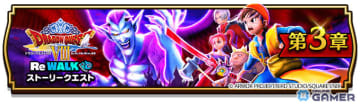 「ドラゴンクエストウォーク」DQVIII ReWALK第3章が開幕！ついにドルマゲスとの決戦へ、新装備ふくびき＆メガモンも登場