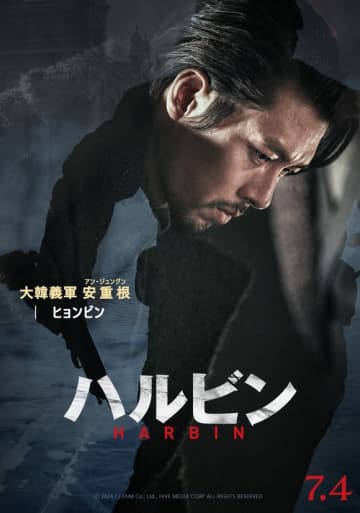 ヒョンビン＆ウ・ミンホ監督が来日！映画「ハルビン」ジャパンプレミア開催決定…リリー・フランキーも登壇