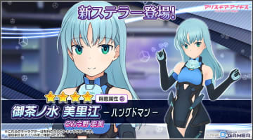 「アリス・ギア・アイギス」御茶ノ水美里江【ハングドマン】（CV：今野宏美）が登場！梅雨アップデートも
