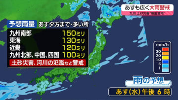 【あすの天気】西・東日本で朝まで激しい雨…九州南部で夕方にかけ非常に激しい雨の降る所も