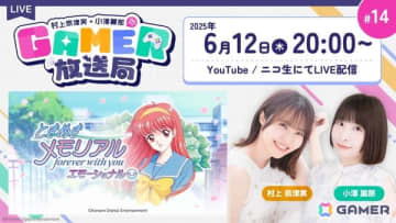 「ときめきメモリアル～forever with you～ エモーショナル」をプレイ！「村上奈津実・小澤麗那のGamer放送局」第14回を6月12日に生配信
