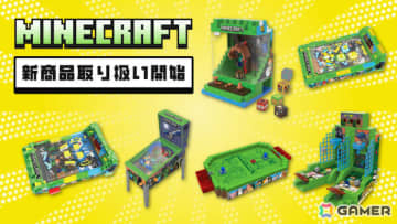「Minecraft」自宅で遊べるクレーンゲームやエアホッケー、ピンボールなどの予約販売が開始！