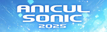 3Dライブ夏フェス『ANICUL SONIC 2025』開催　うたプリ、ヒプマイ、アイマスSideMら集結