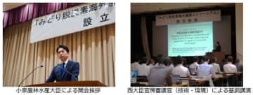 【入会受付開始】「みどり脱炭素海外展開コンソーシアム」